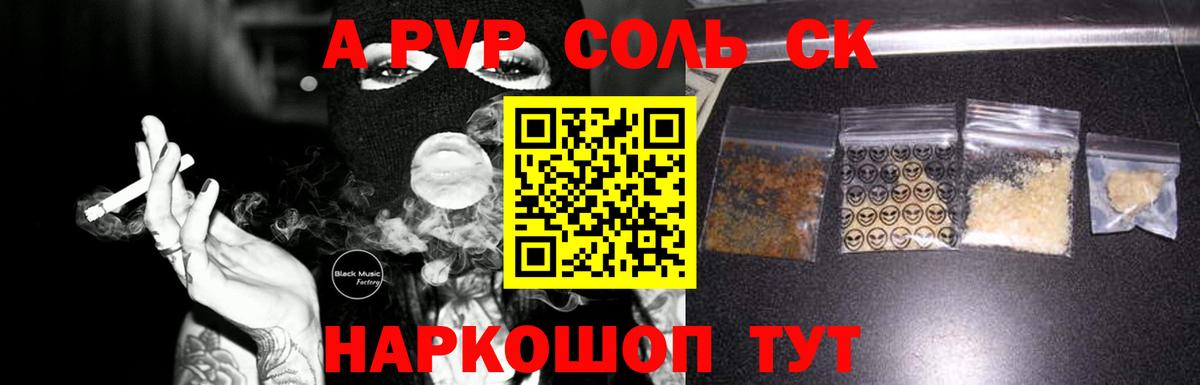 Альфа ПВП крисы CK  наркота  Вход с VPN  Сокол  Alpha-PVP Crystall 