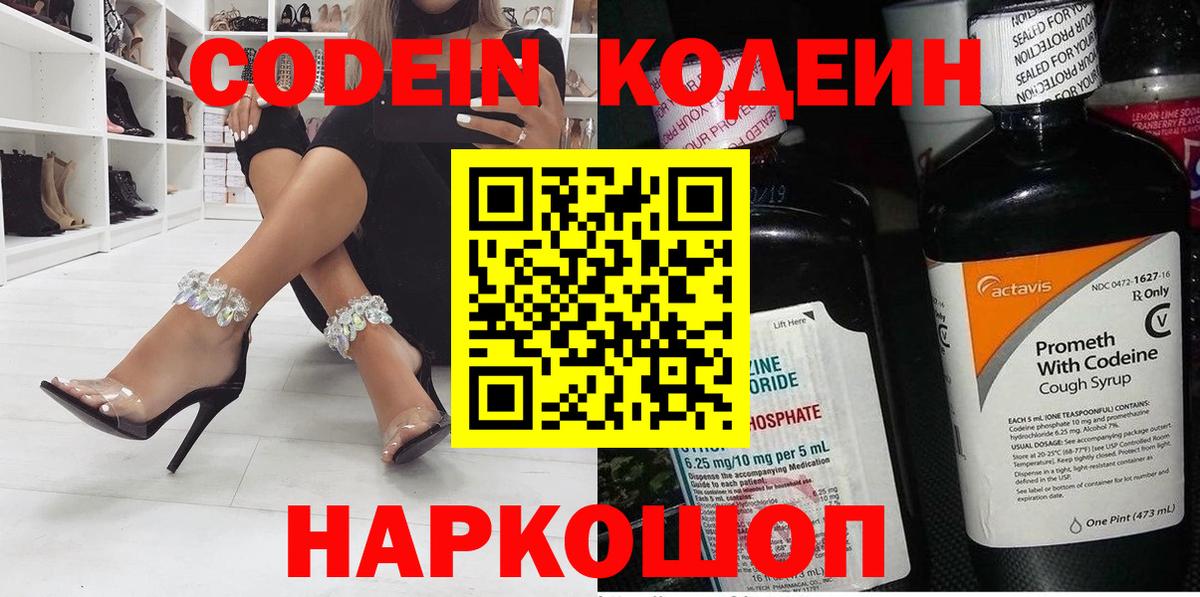 Кодеин напиток Lean (лин) Сокол