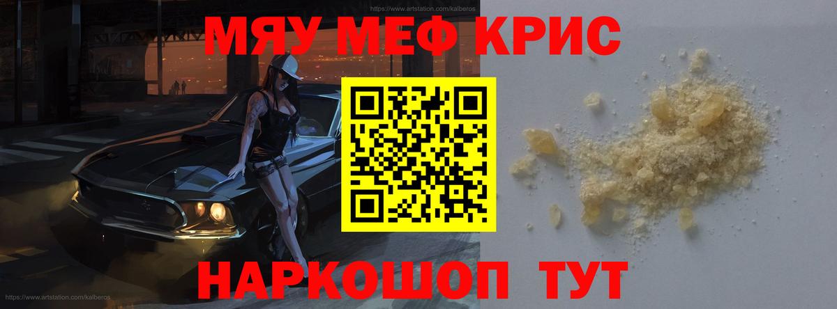 закладка  МЯУ-МЯУ мука  Мефедрон VHQ  МЯУ-МЯУ  Вход с VPN  Сокол 